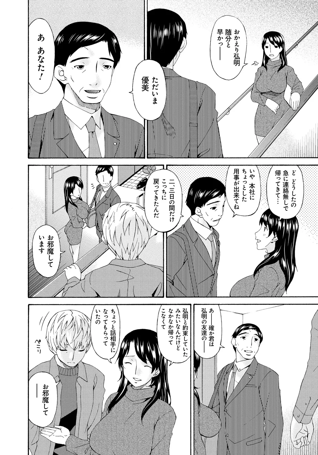 僕の母さんは友人の牝犬 Page.165