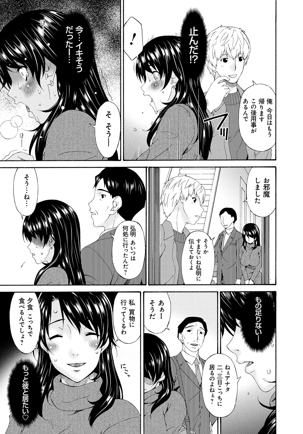 僕の母さんは友人の牝犬 Page.168