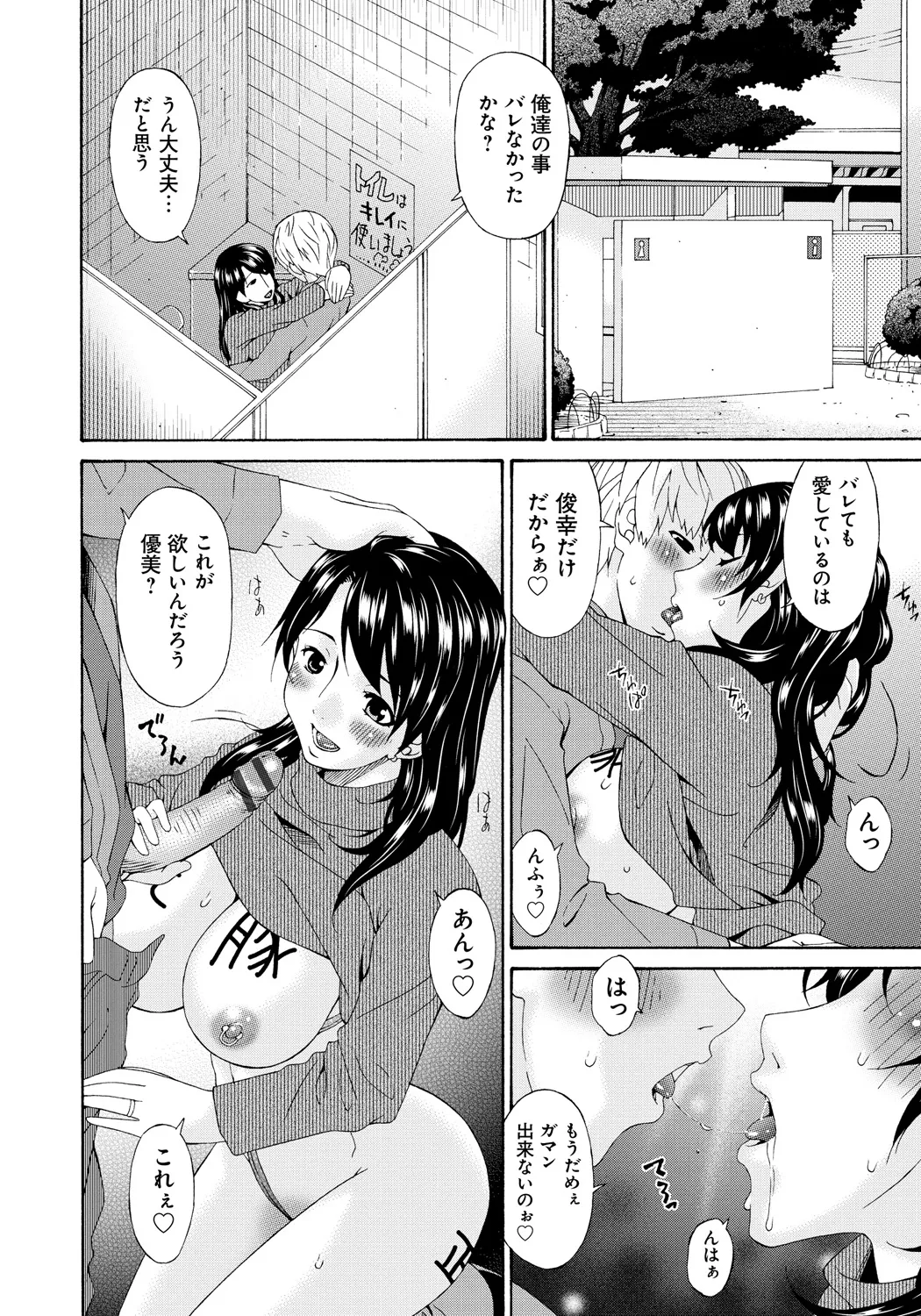 僕の母さんは友人の牝犬 Page.169