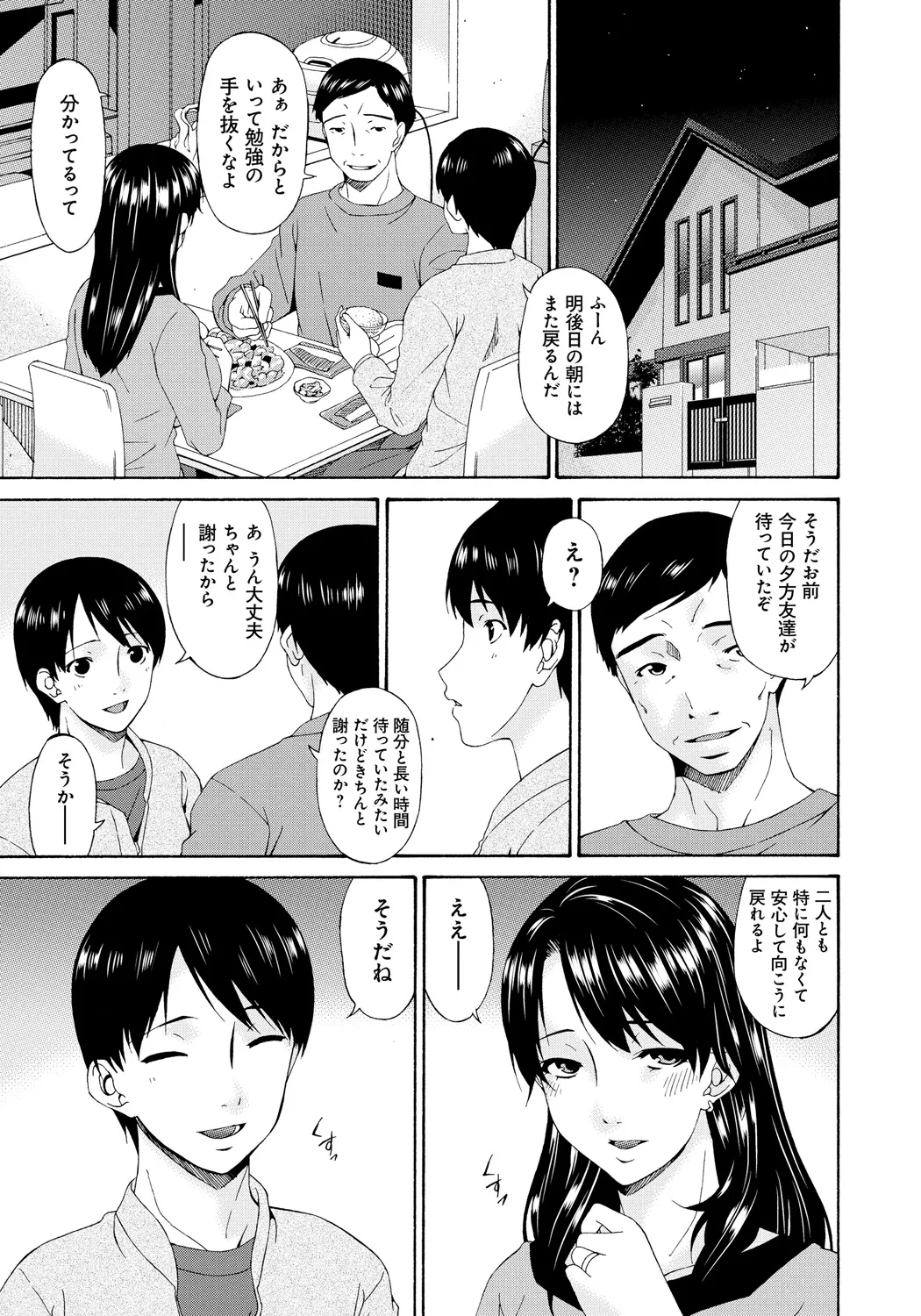 僕の母さんは友人の牝犬 Page.176