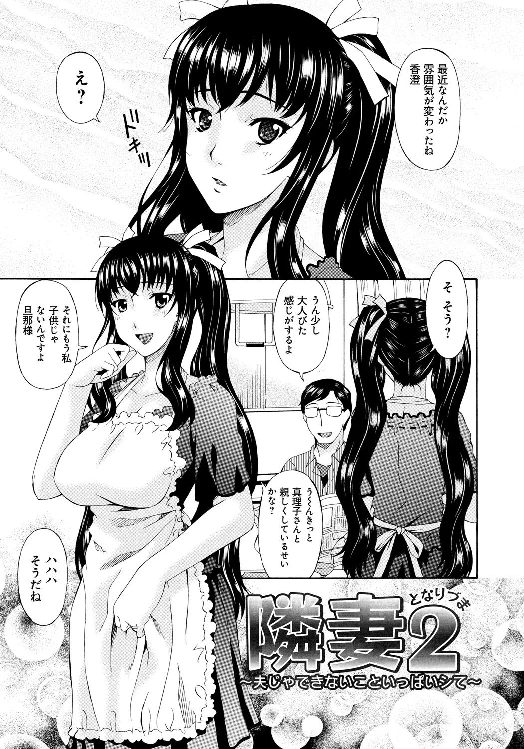 僕の母さんは友人の牝犬 Page.180
