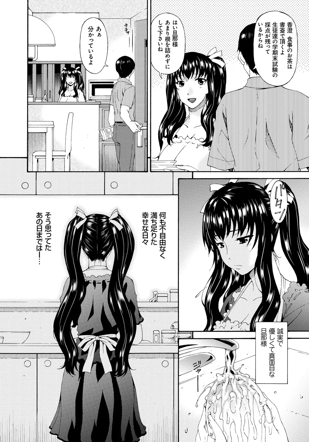 僕の母さんは友人の牝犬 Page.181