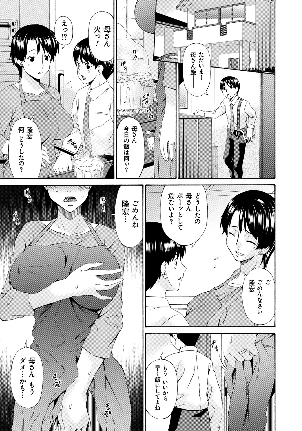 僕の母さんは友人の牝犬 Page.20