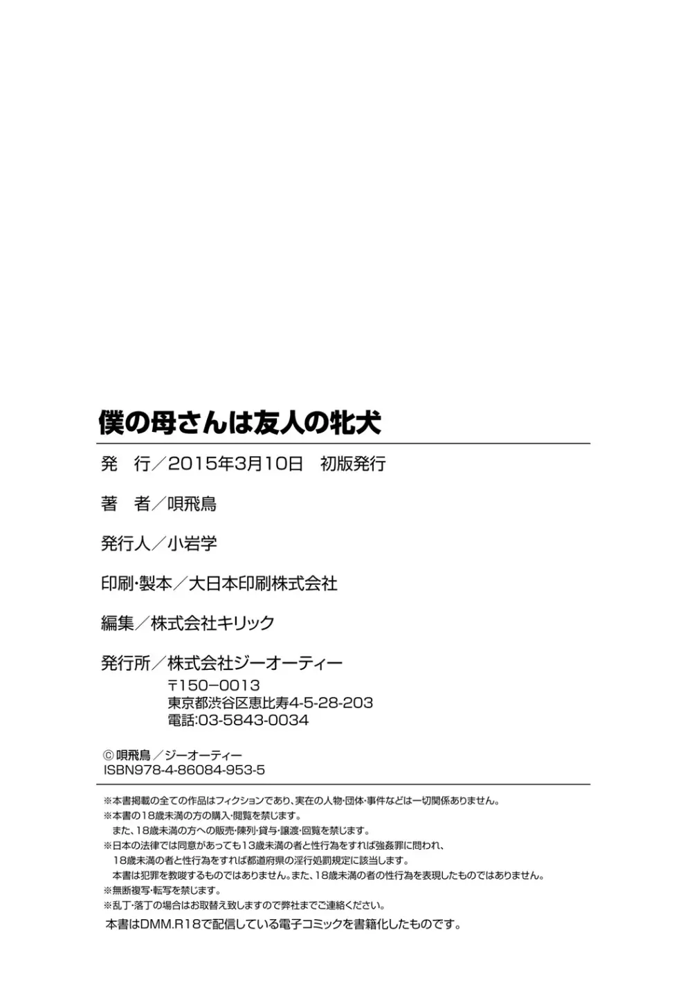 僕の母さんは友人の牝犬 Page.203