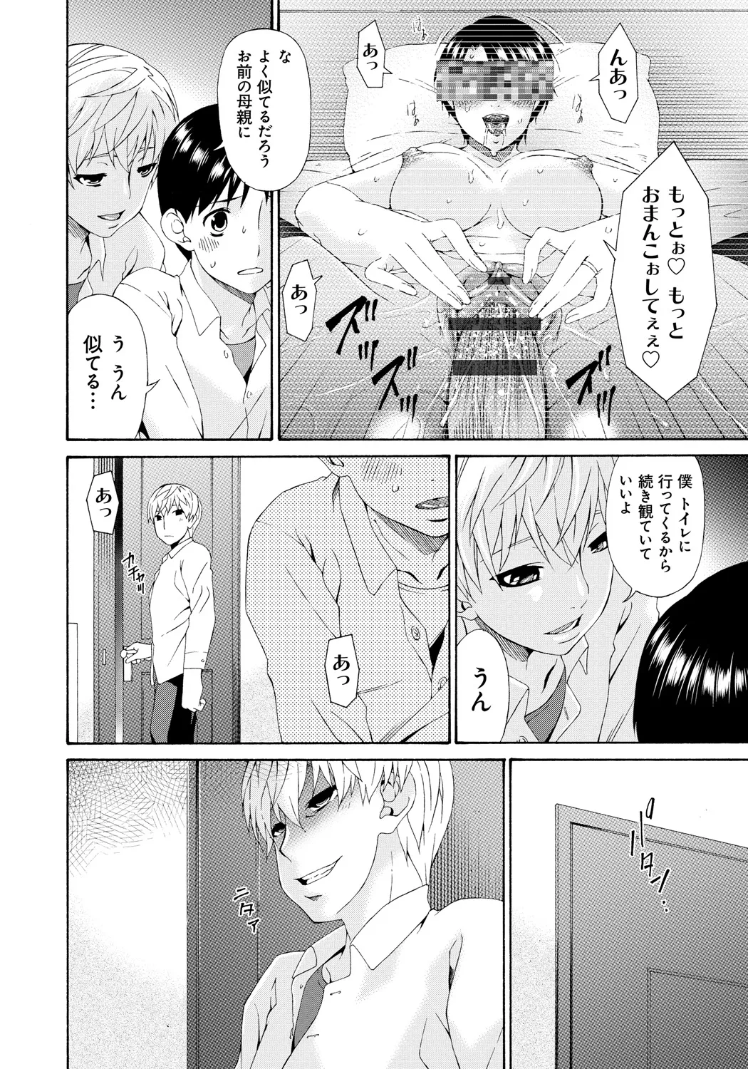 僕の母さんは友人の牝犬 Page.23