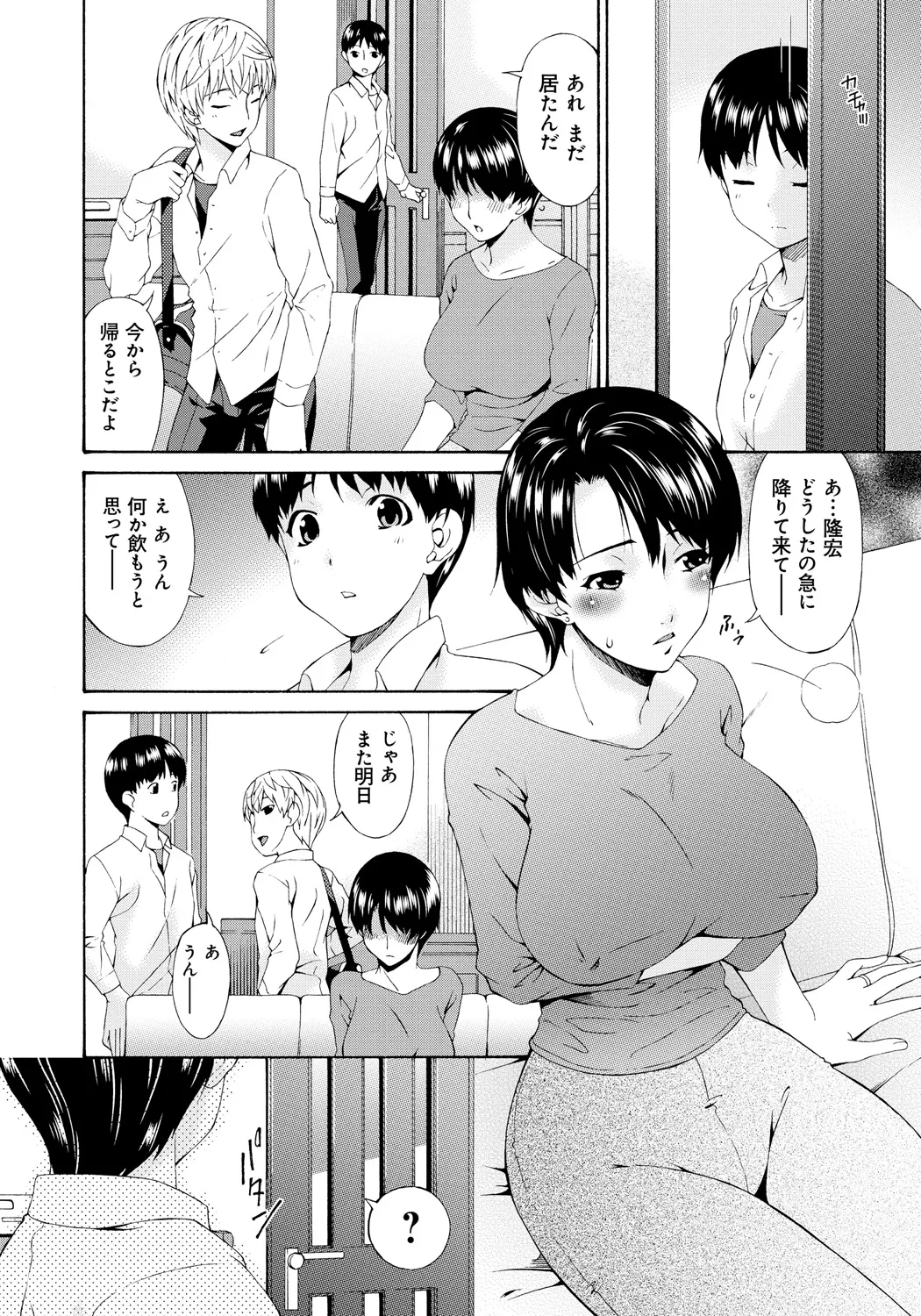 僕の母さんは友人の牝犬 Page.29