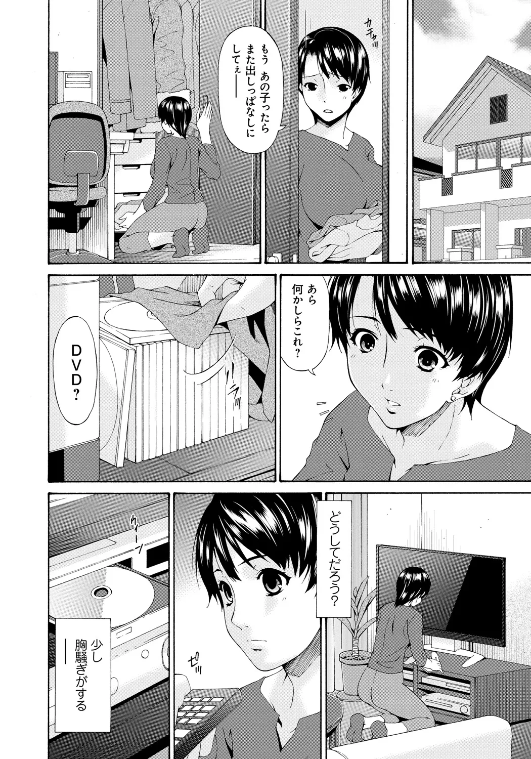 僕の母さんは友人の牝犬 Page.31