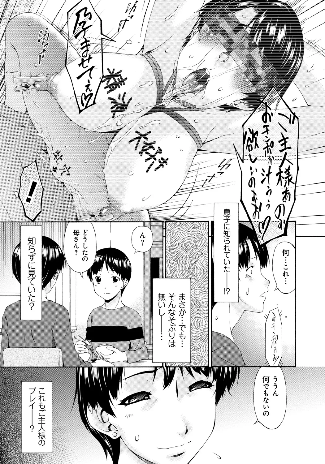 僕の母さんは友人の牝犬 Page.32