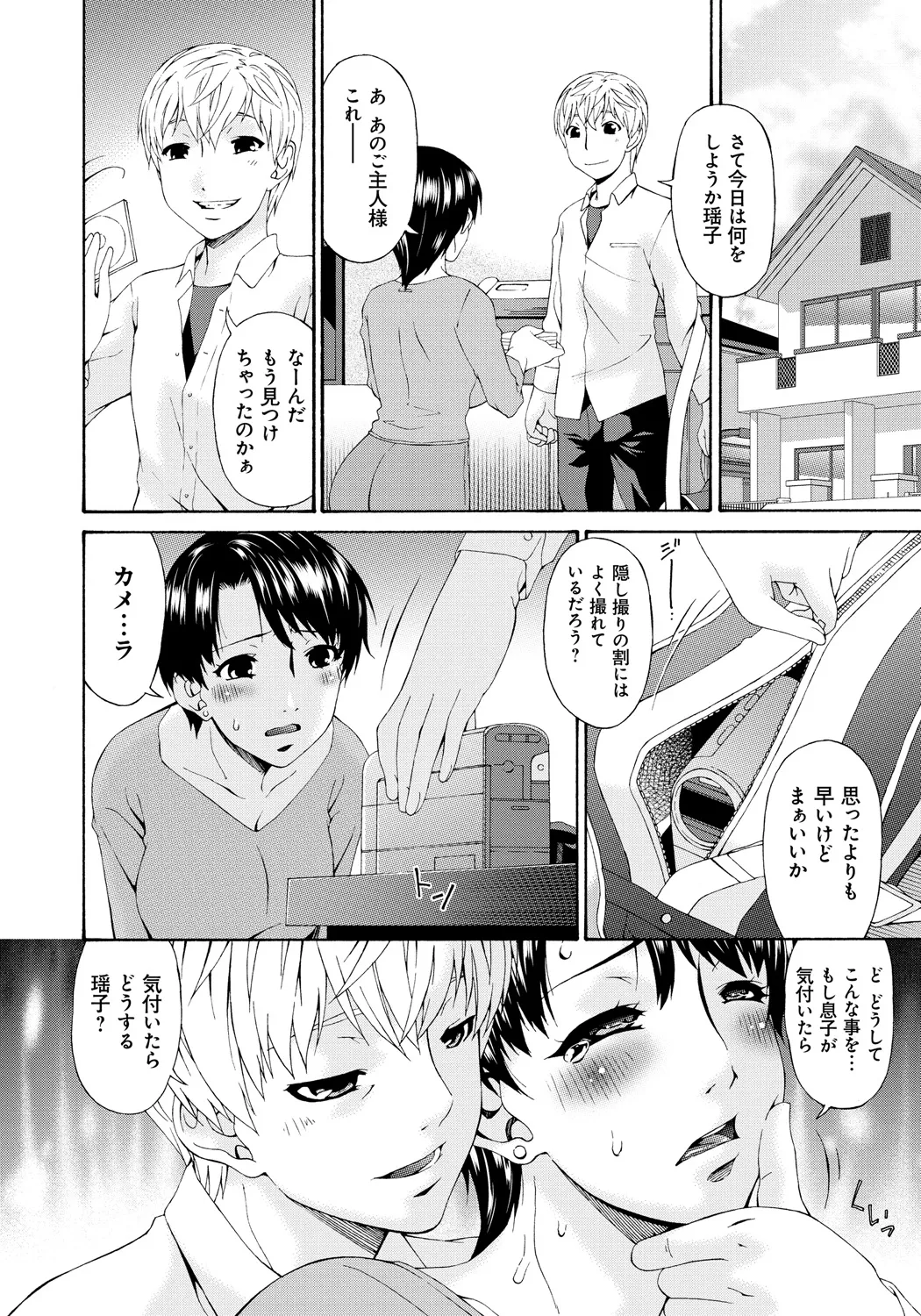 僕の母さんは友人の牝犬 Page.33