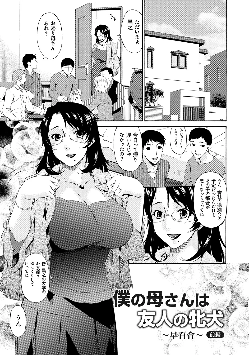 僕の母さんは友人の牝犬 Page.42