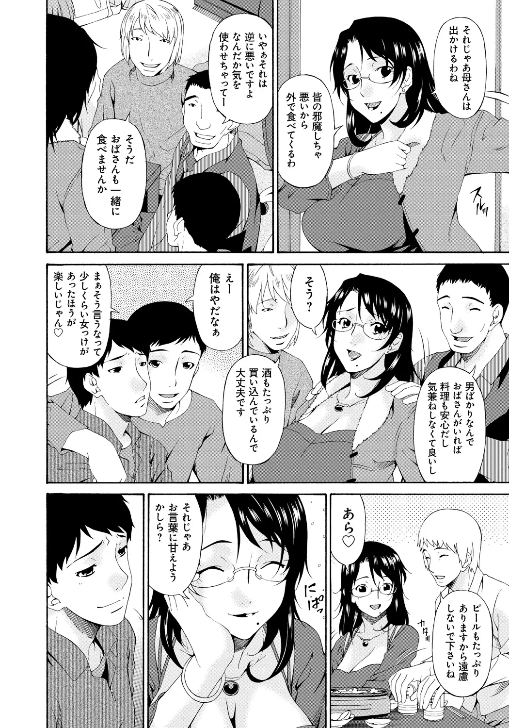 僕の母さんは友人の牝犬 Page.43