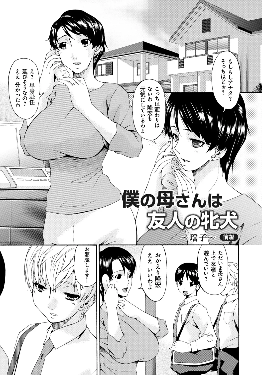 僕の母さんは友人の牝犬 Page.6