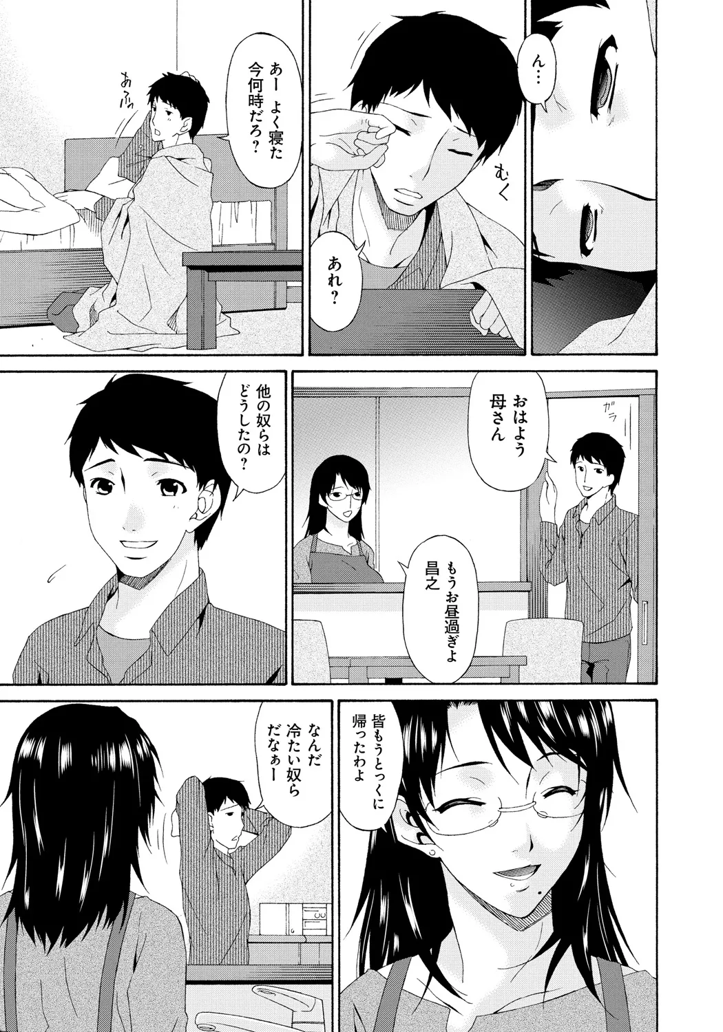 僕の母さんは友人の牝犬 Page.60