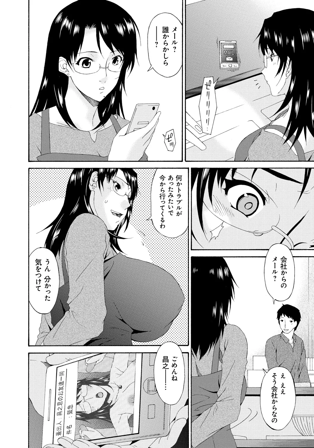 僕の母さんは友人の牝犬 Page.61