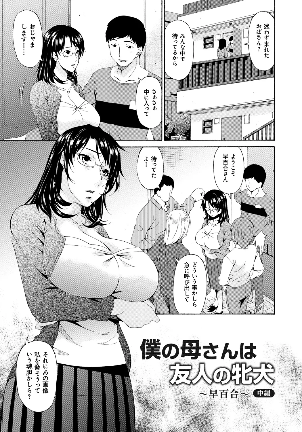 僕の母さんは友人の牝犬 Page.62