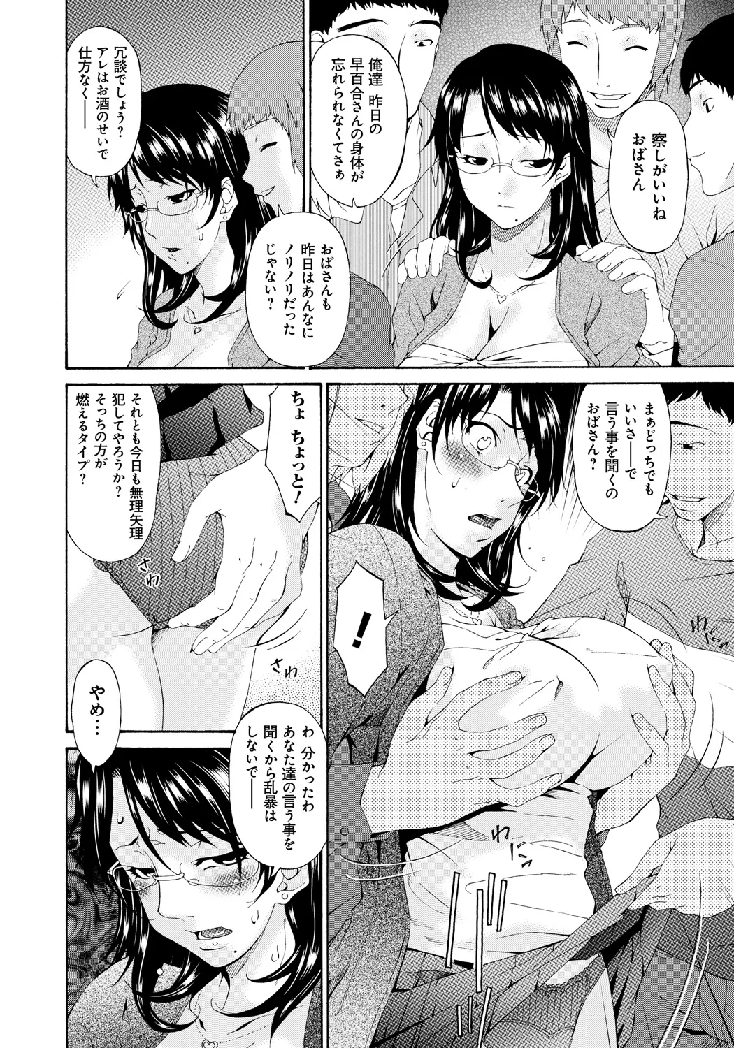僕の母さんは友人の牝犬 Page.63