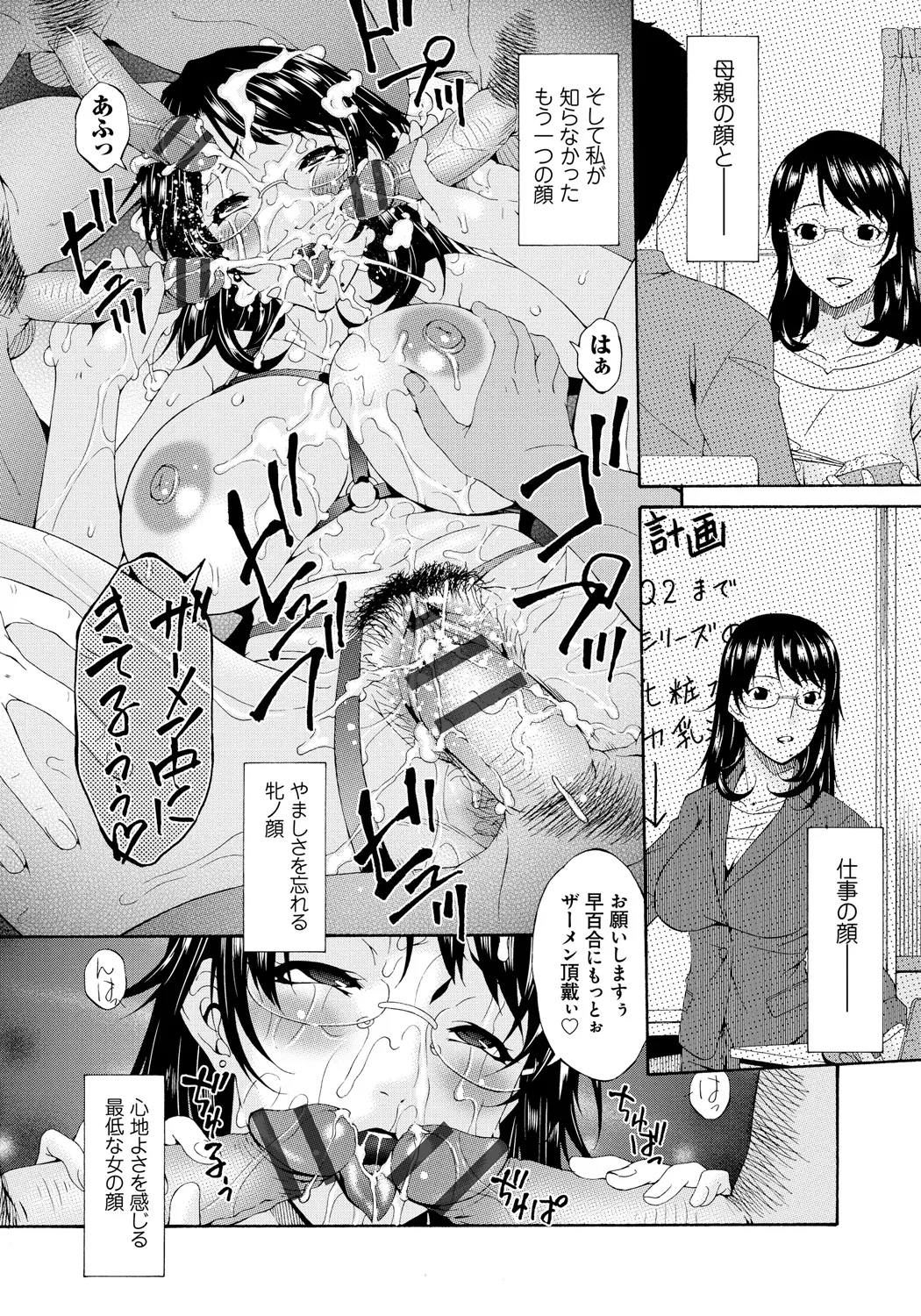 僕の母さんは友人の牝犬 Page.69