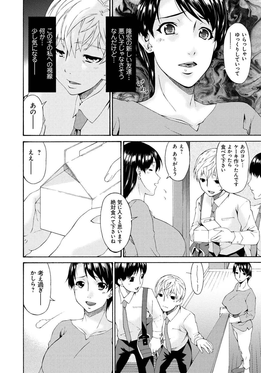 僕の母さんは友人の牝犬 Page.7