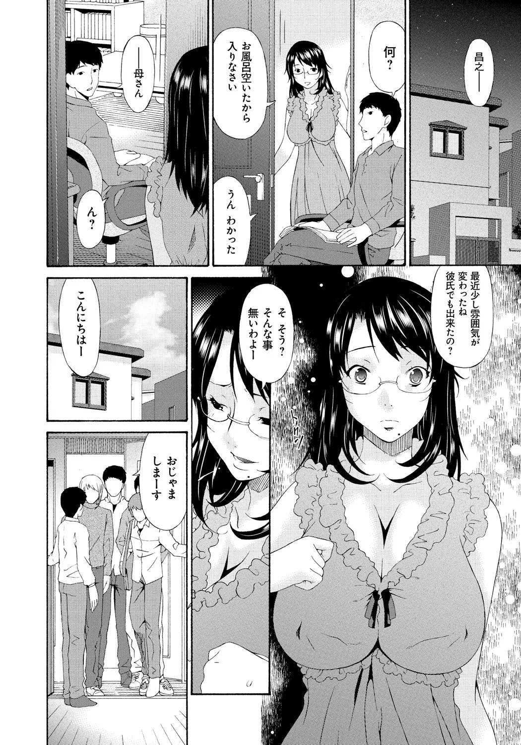 僕の母さんは友人の牝犬 Page.79