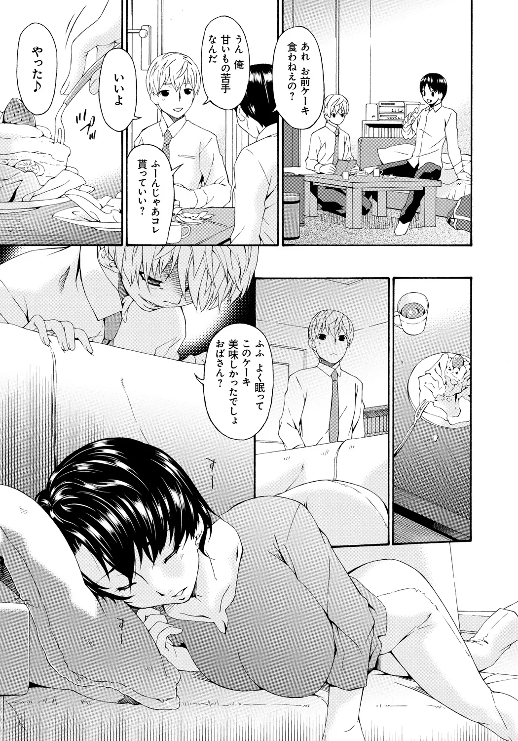 僕の母さんは友人の牝犬 Page.8