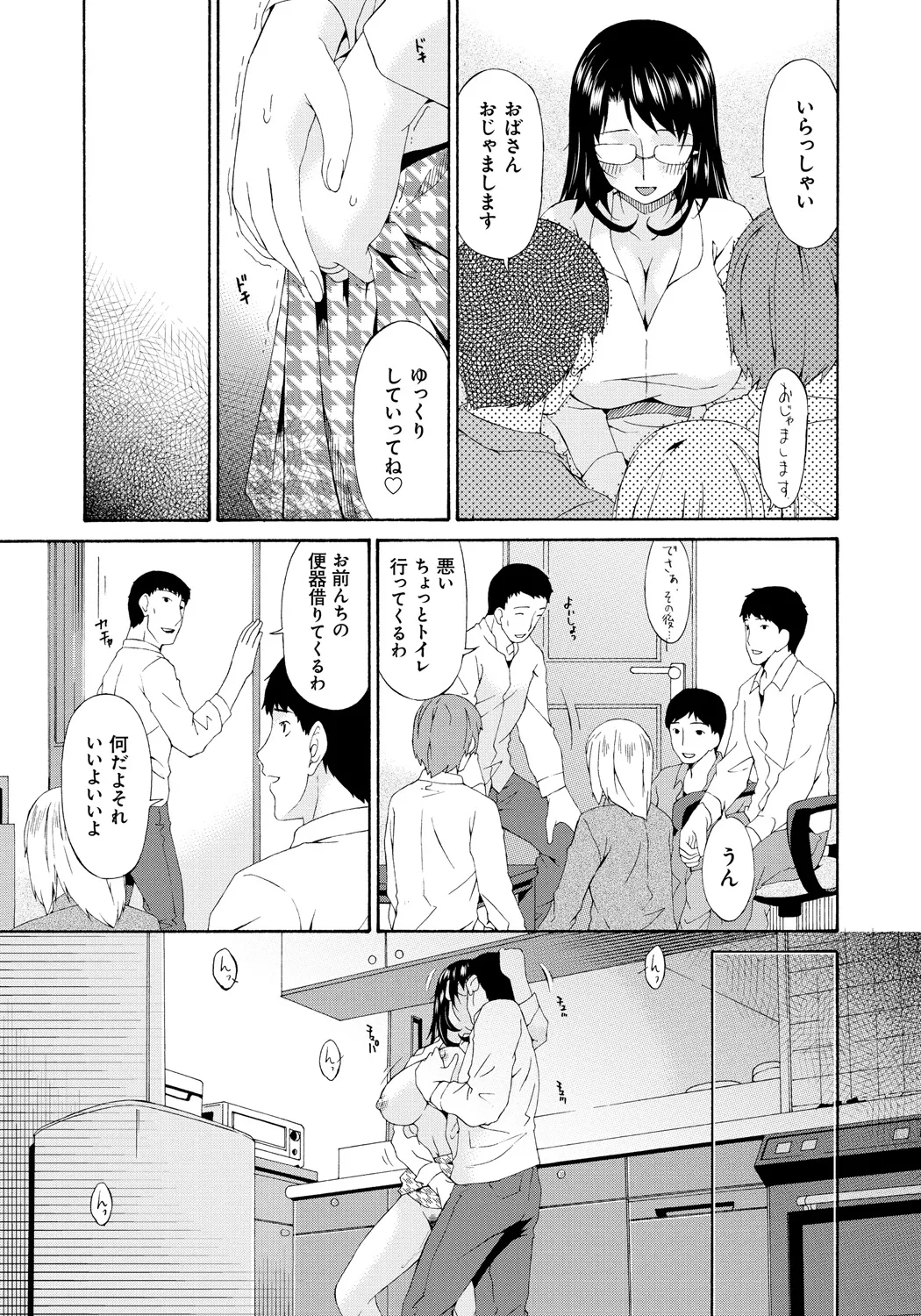 僕の母さんは友人の牝犬 Page.80