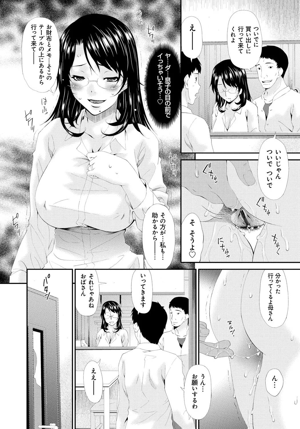 僕の母さんは友人の牝犬 Page.87