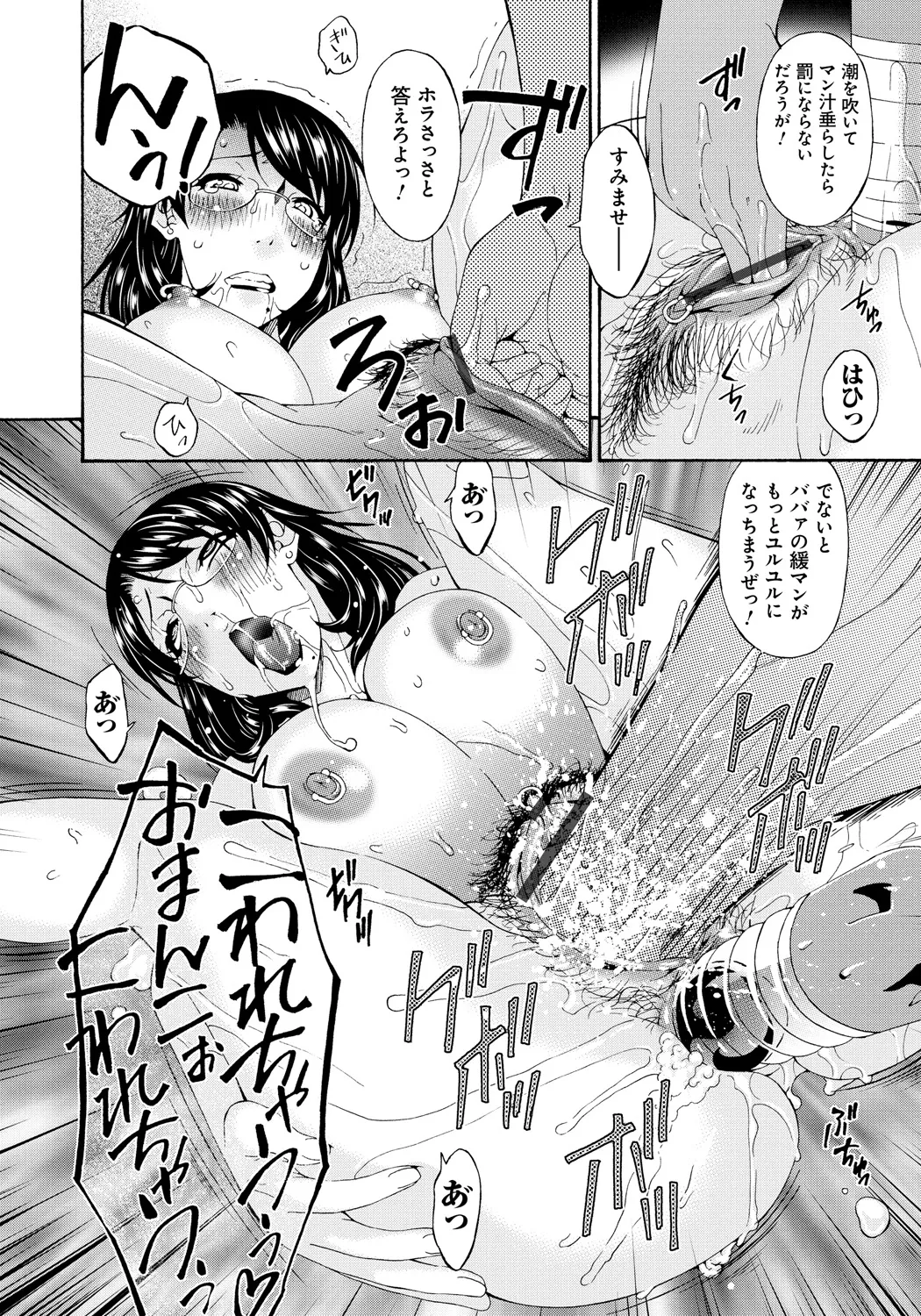 僕の母さんは友人の牝犬 Page.97