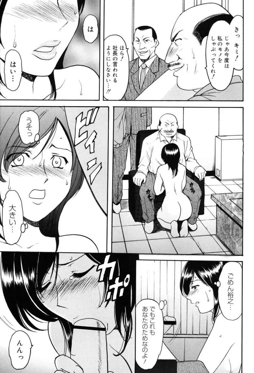 彩色淫靡 Page.100