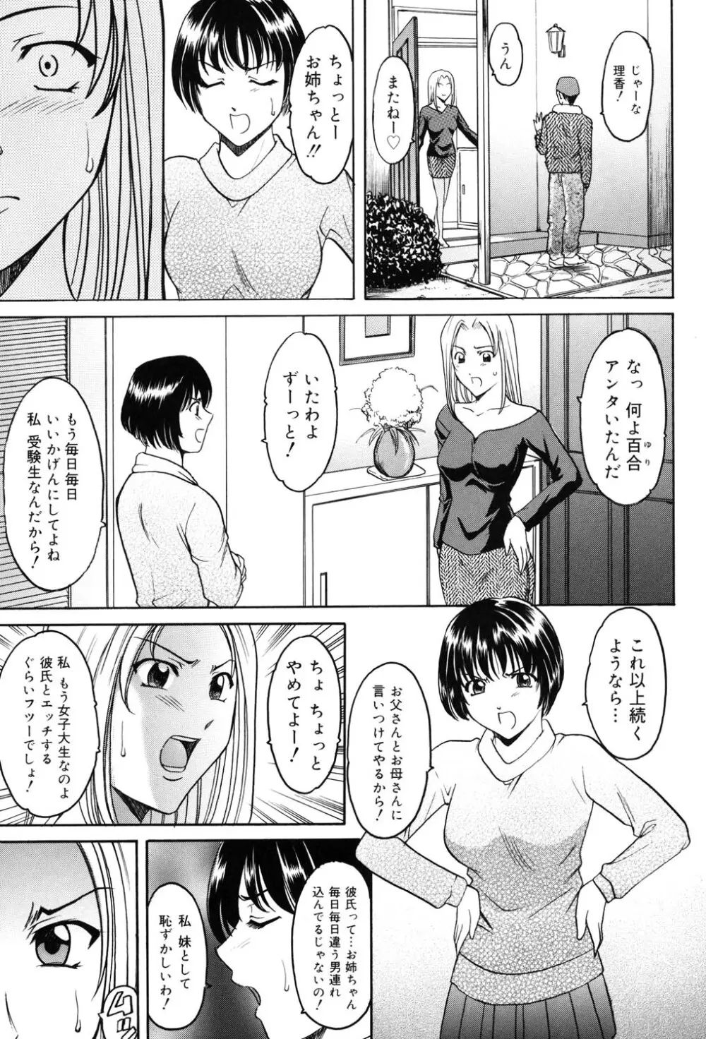 彩色淫靡 Page.112