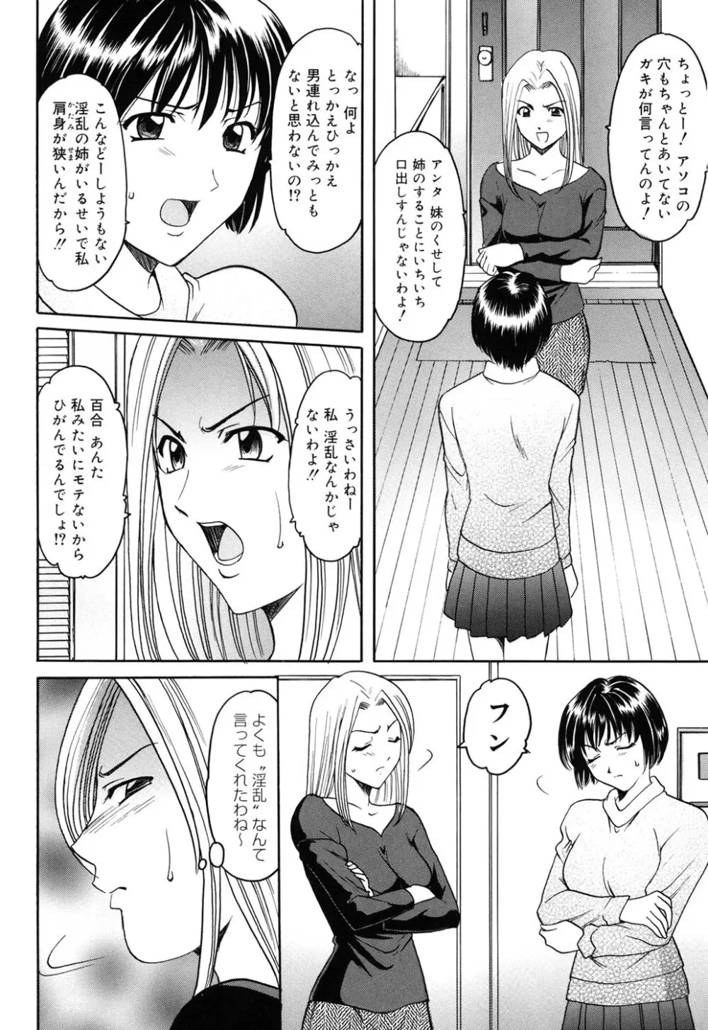 彩色淫靡 Page.113