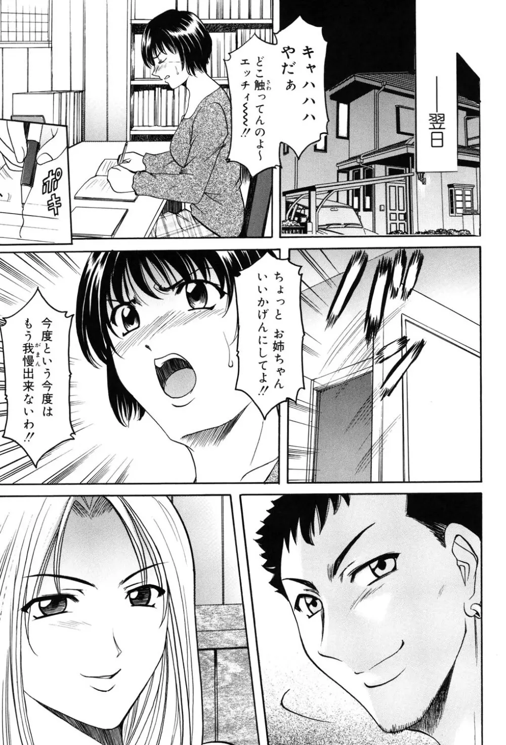 彩色淫靡 Page.114