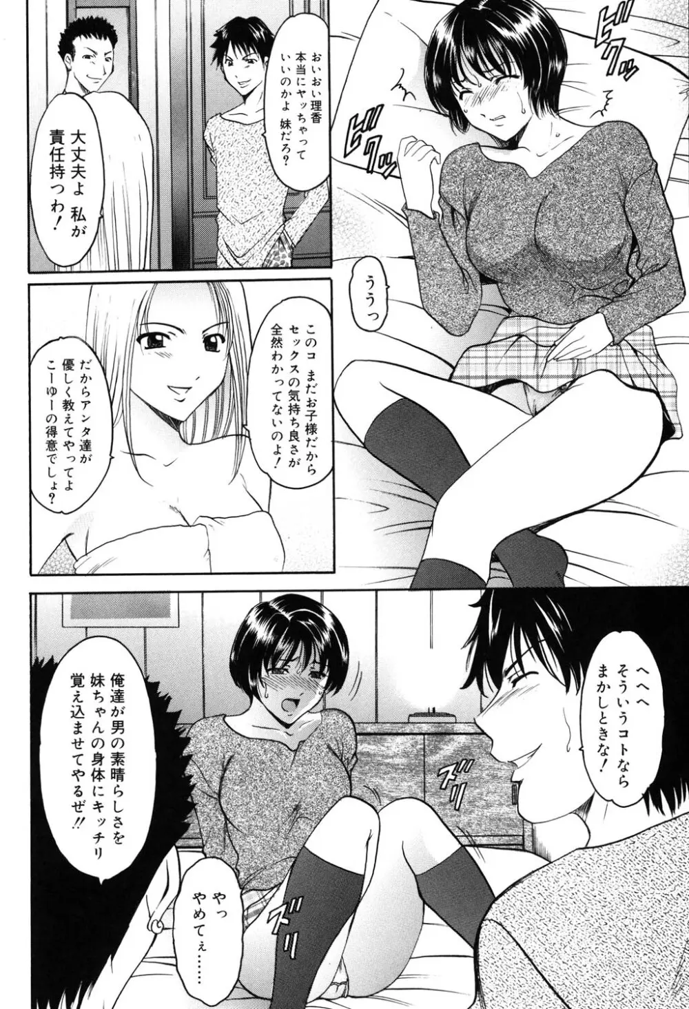 彩色淫靡 Page.117