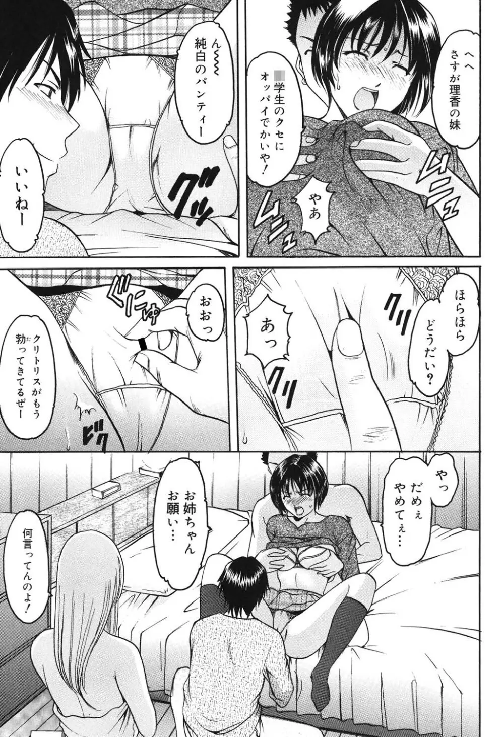 彩色淫靡 Page.118