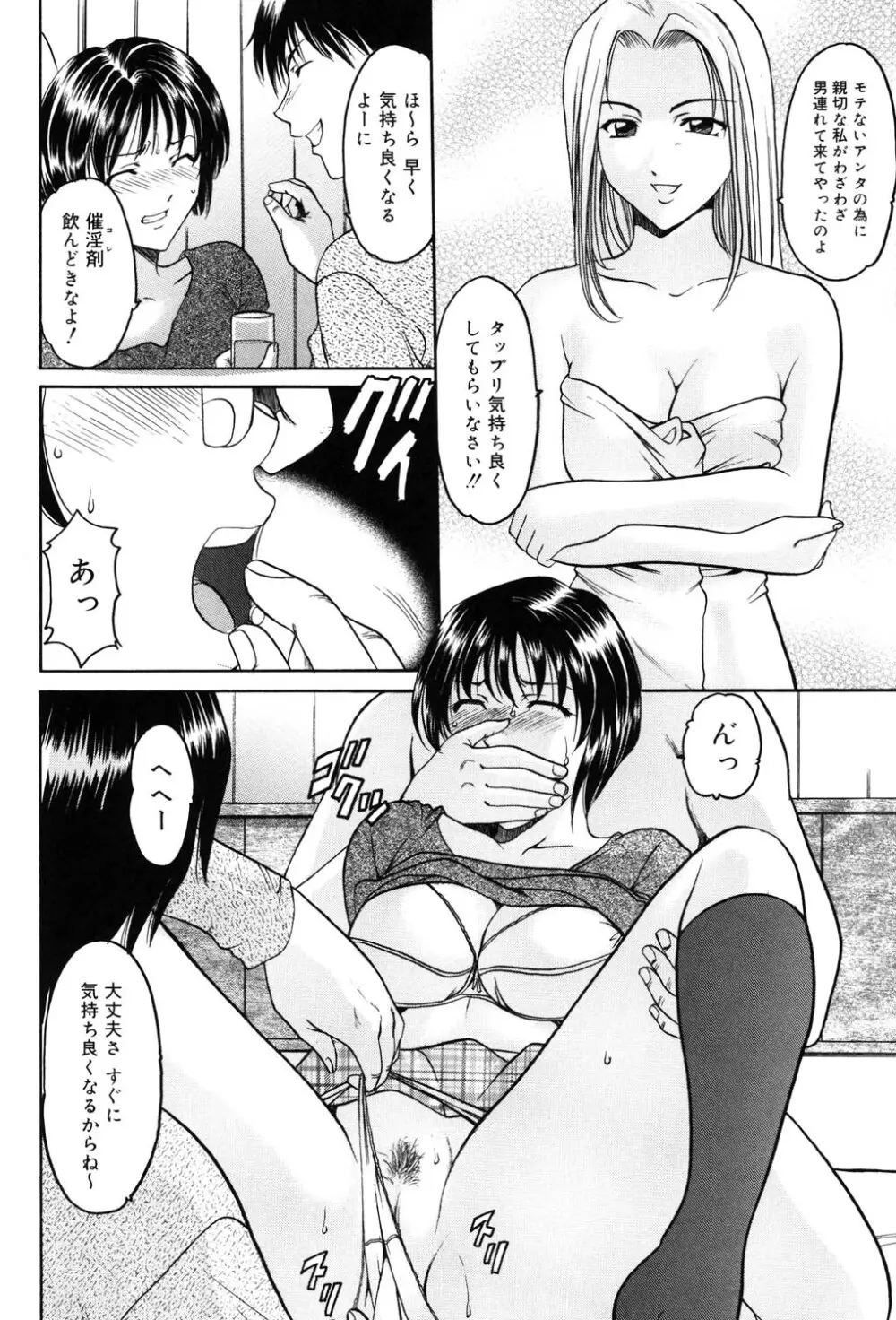 彩色淫靡 Page.119