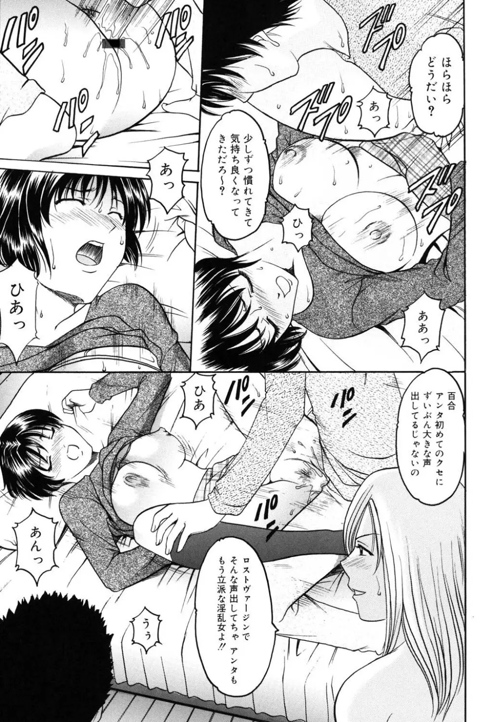 彩色淫靡 Page.124