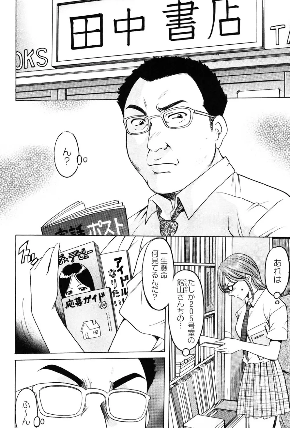 彩色淫靡 Page.131