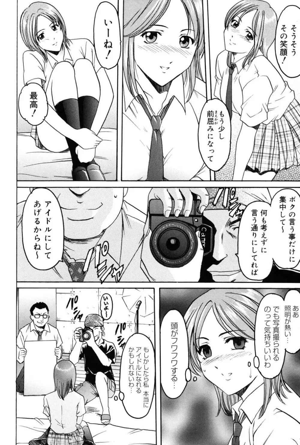 彩色淫靡 Page.137