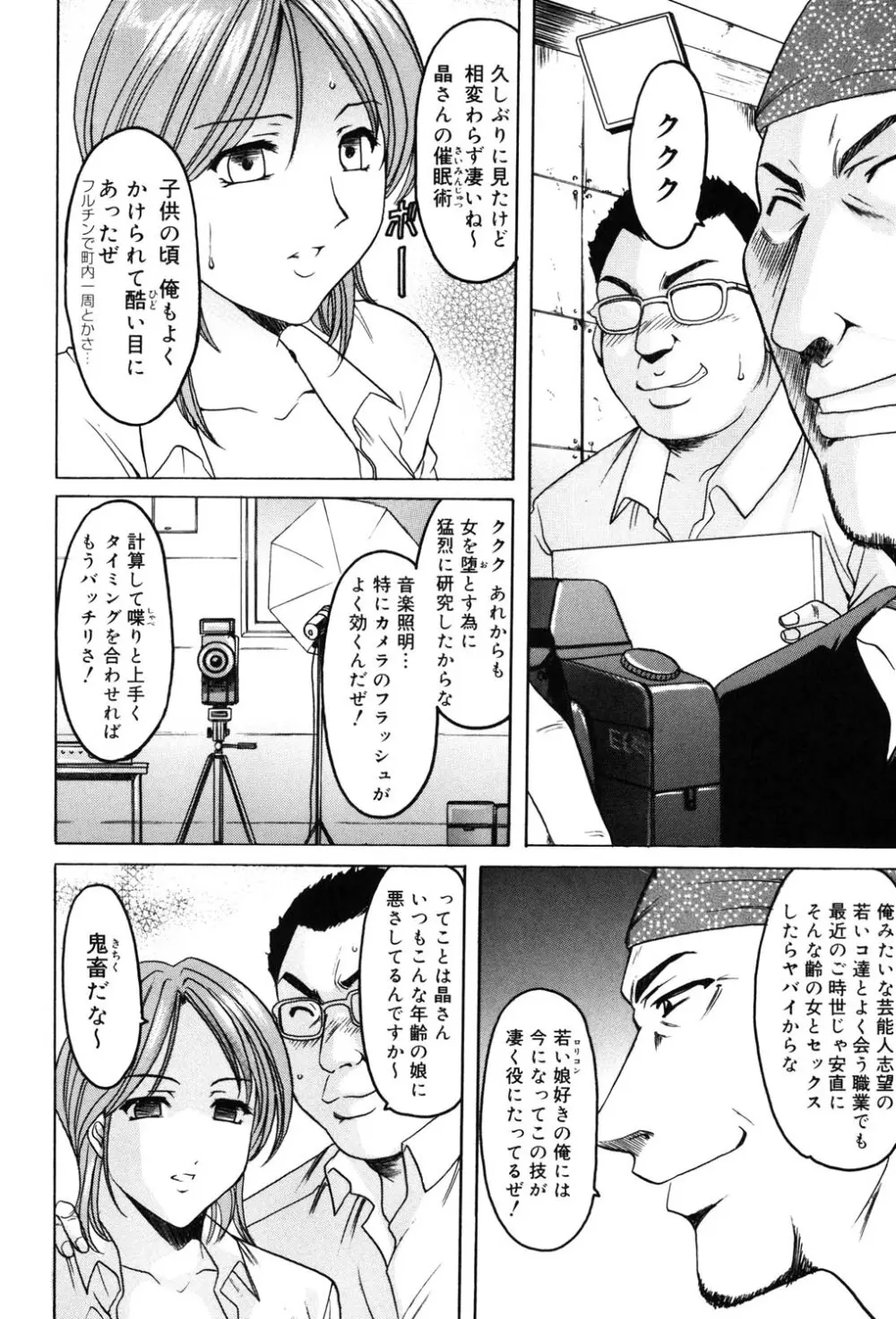 彩色淫靡 Page.139