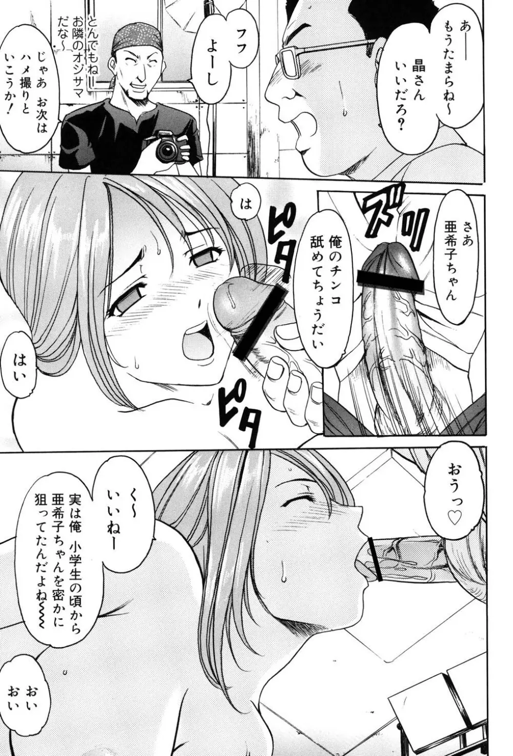 彩色淫靡 Page.142