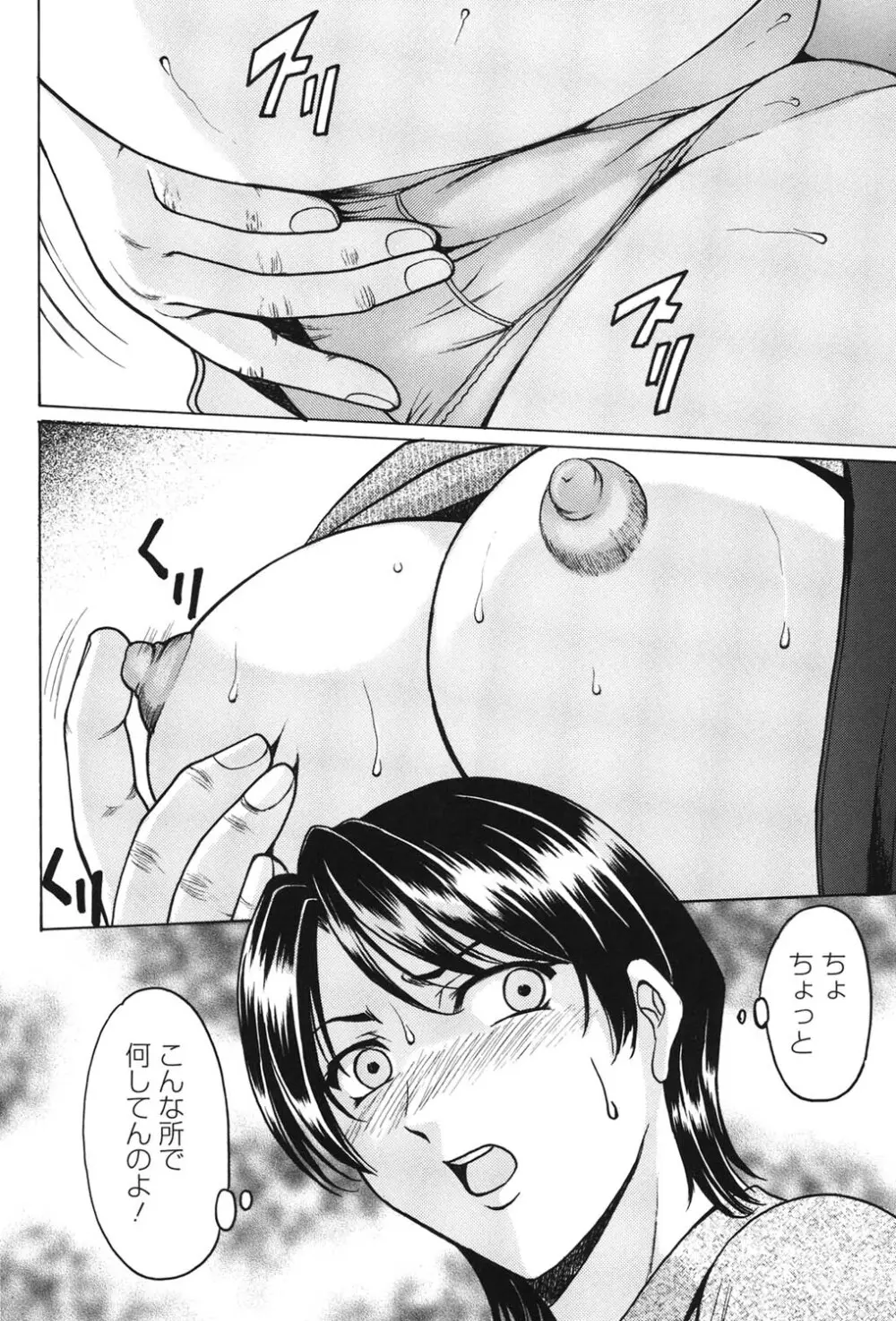 彩色淫靡 Page.157