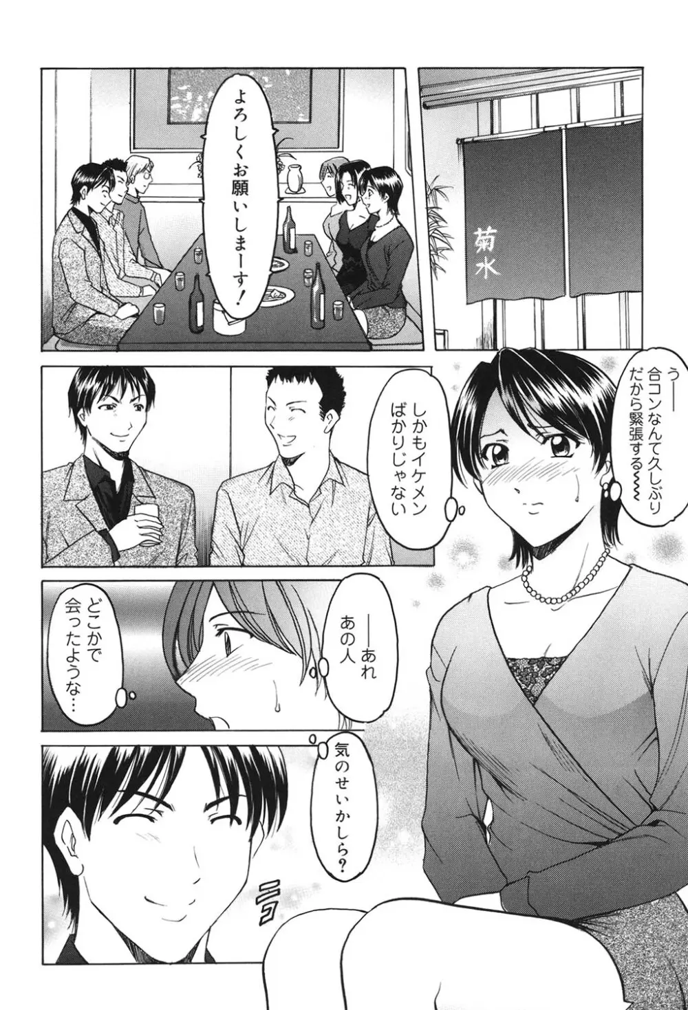 彩色淫靡 Page.163