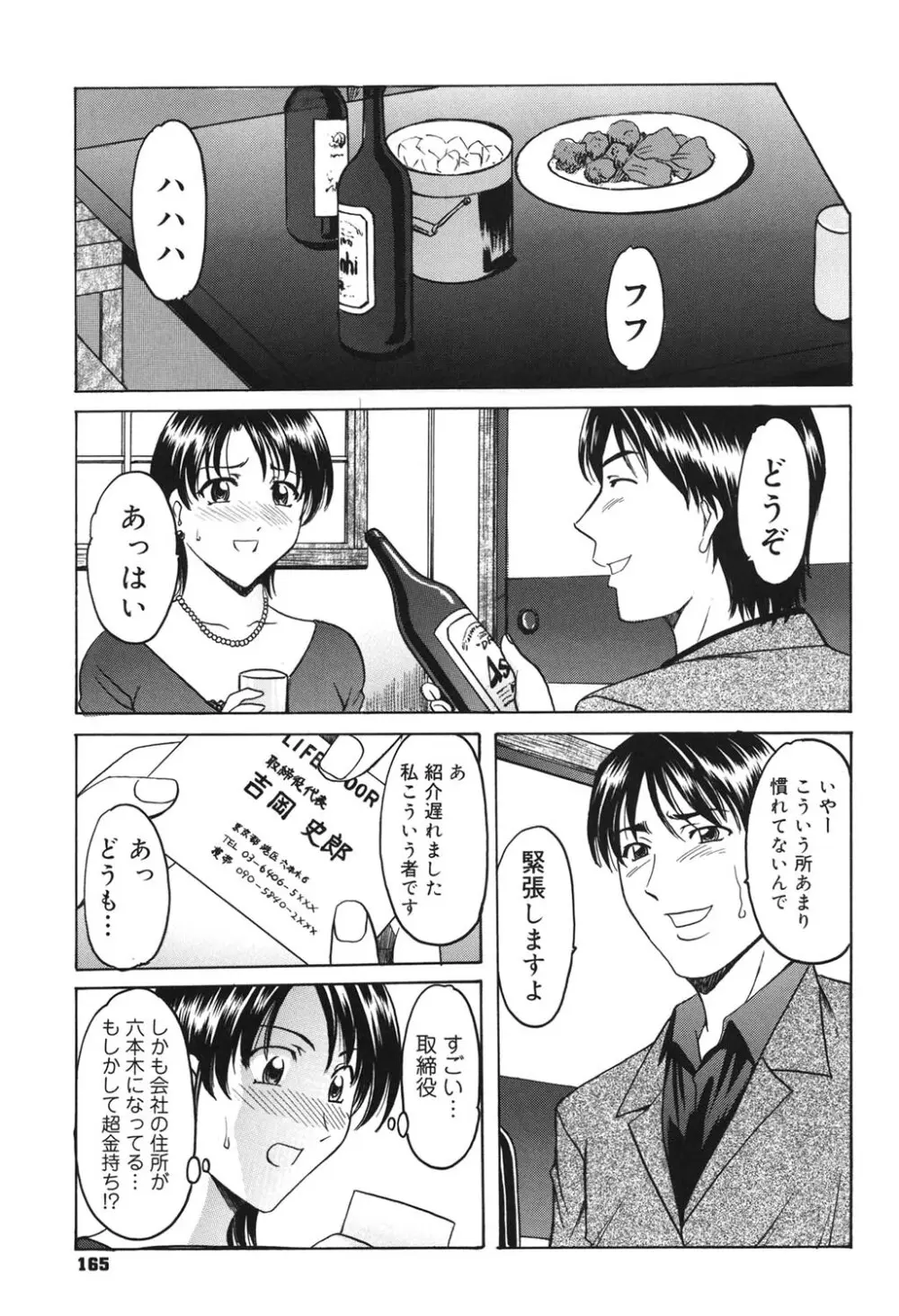 彩色淫靡 Page.164