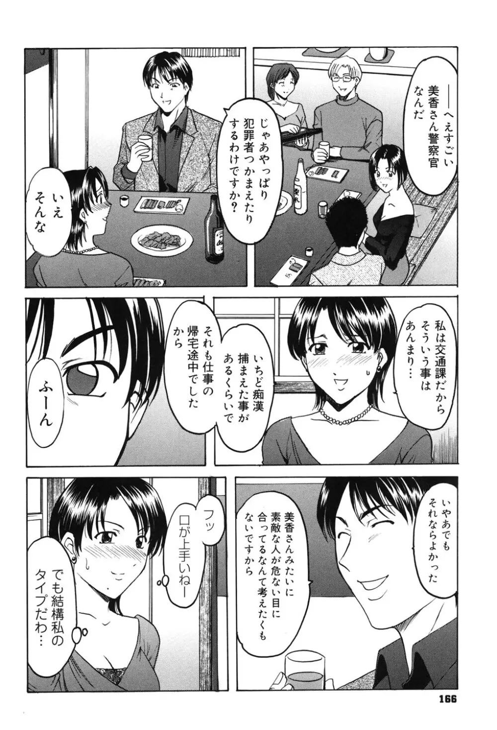 彩色淫靡 Page.165