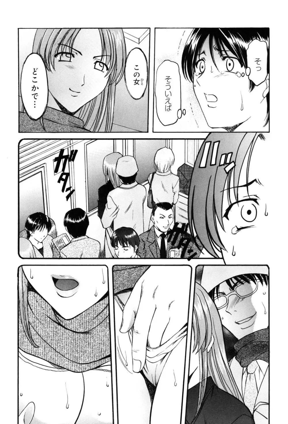 彩色淫靡 Page.174