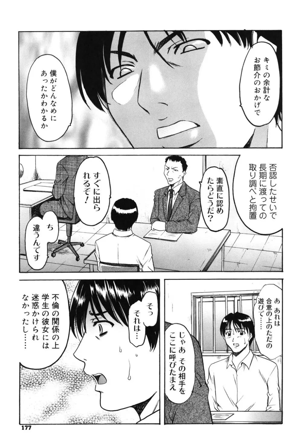 彩色淫靡 Page.176