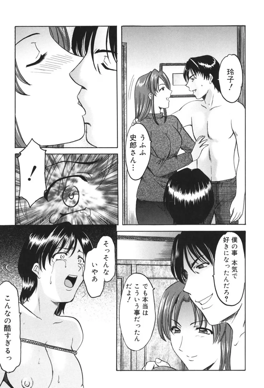 彩色淫靡 Page.178