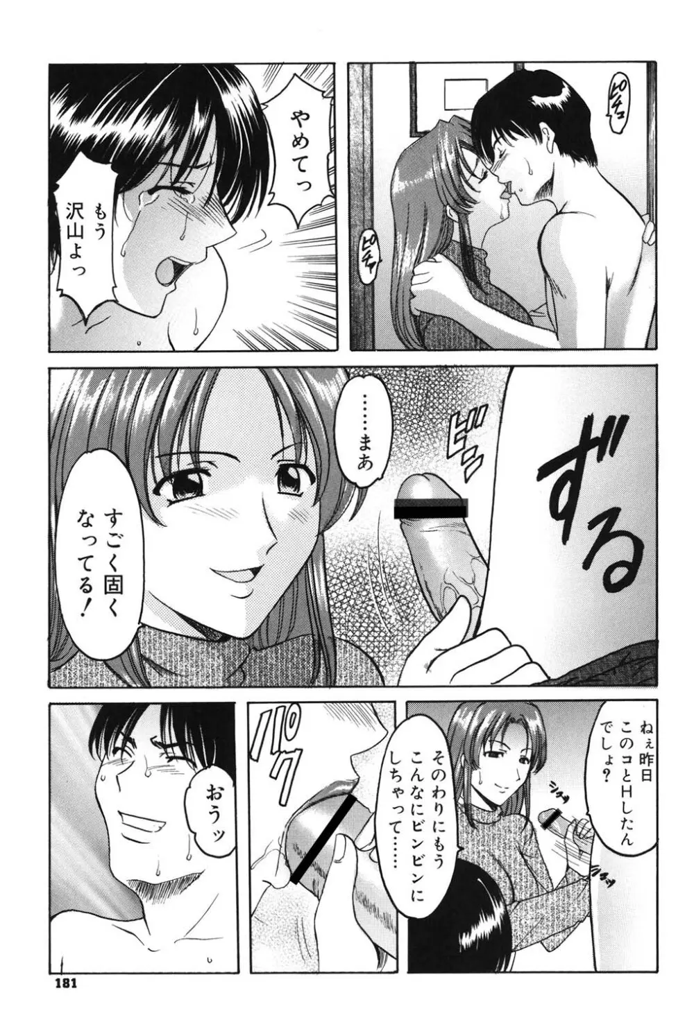 彩色淫靡 Page.180