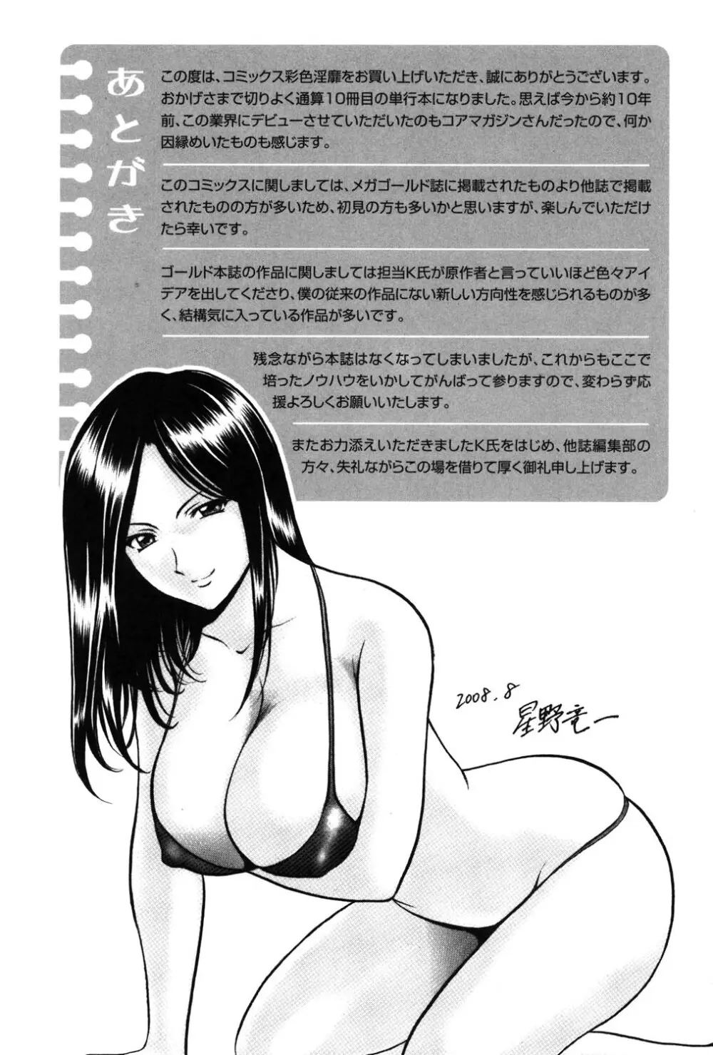 彩色淫靡 Page.194