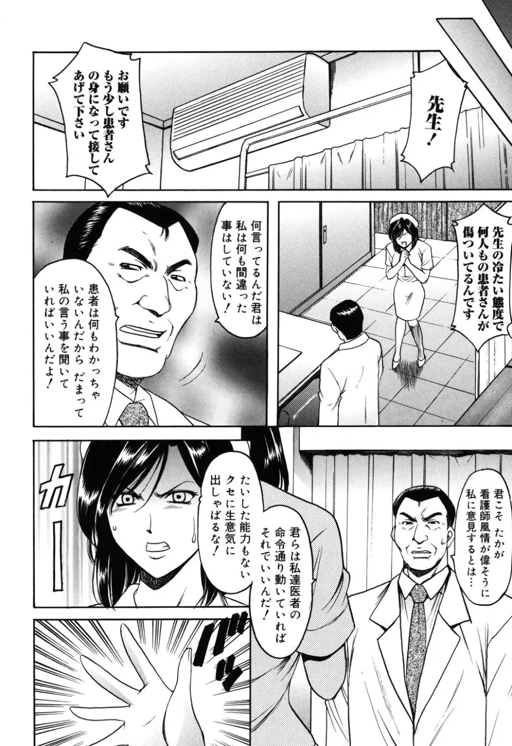彩色淫靡 Page.23