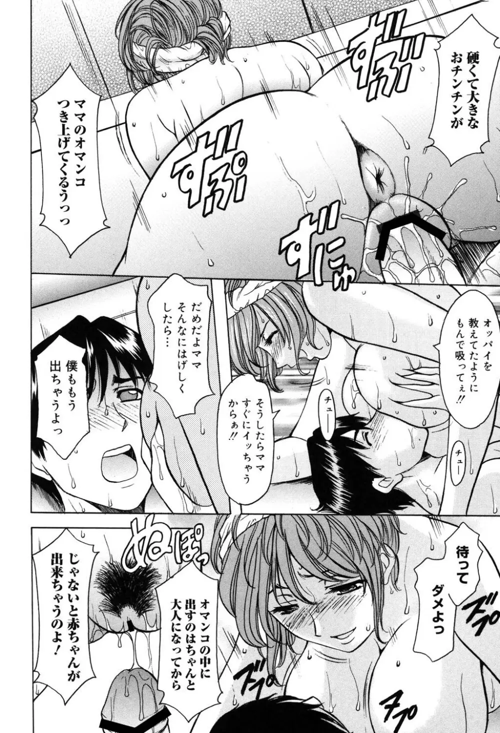 彩色淫靡 Page.39